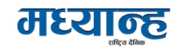 madhyanna daily Logo - Trusted Client of Bent Ray Technologies